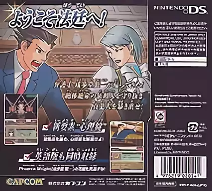 Image n° 2 - boxback : Gyakuten Saiban 2